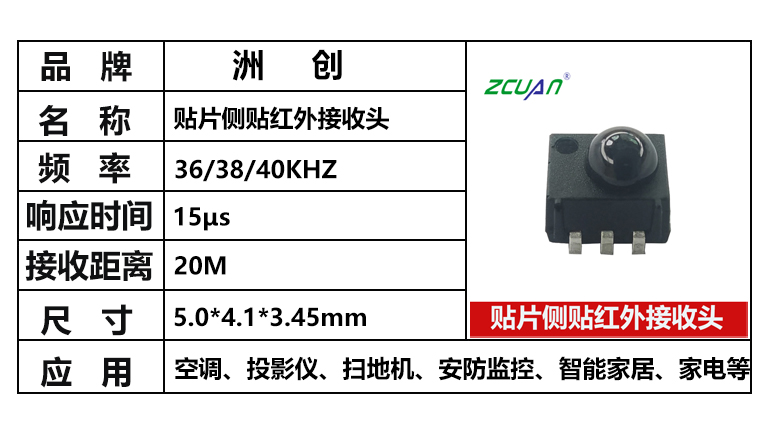 “側貼紅外接收頭，38KHZ紅外接收頭，20米接收頭，空調接收頭”/