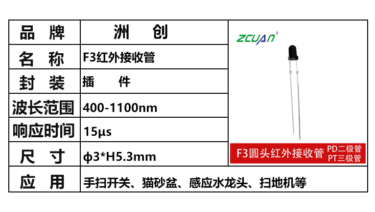 “插件紅外接收管，3mm紅外接收管、F3紅外對管，紅外線接收管”/