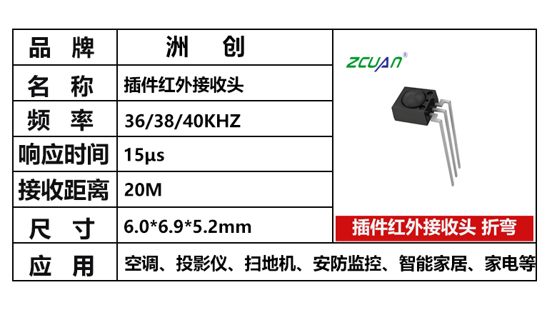 “插件紅外接收頭，接收頭彎腳，紅外線接收器”/