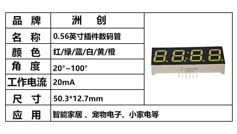 “0.56英寸數碼管”/