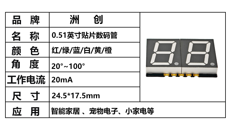 “0.51英寸貼片數碼管，0.51紅光數碼管”/