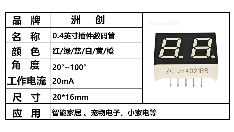 “0.4英寸數碼管，插件數碼管”/