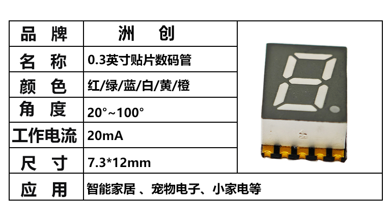 “0.3數碼管，貼片數碼管”/