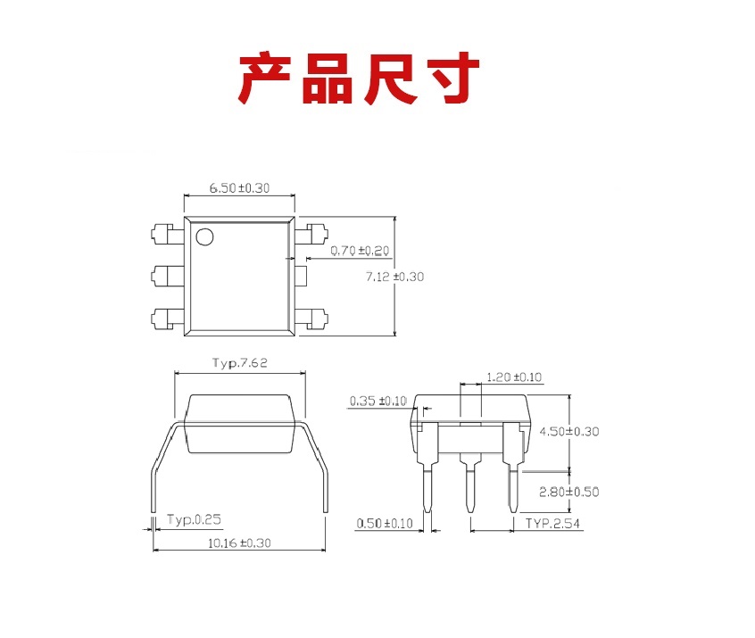 “3052光耦尺寸，可控硅光耦尺寸”/