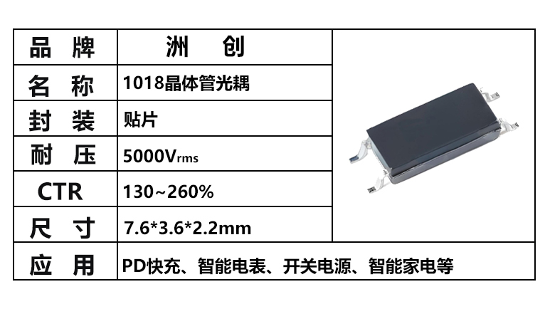 “1018光耦，晶體管光耦，光耦1018”/