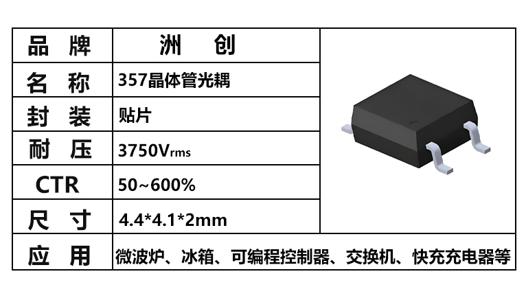 “357光耦，光耦357，晶體管光耦”/