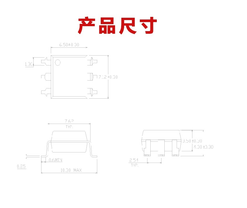 “3063光耦尺寸”/
