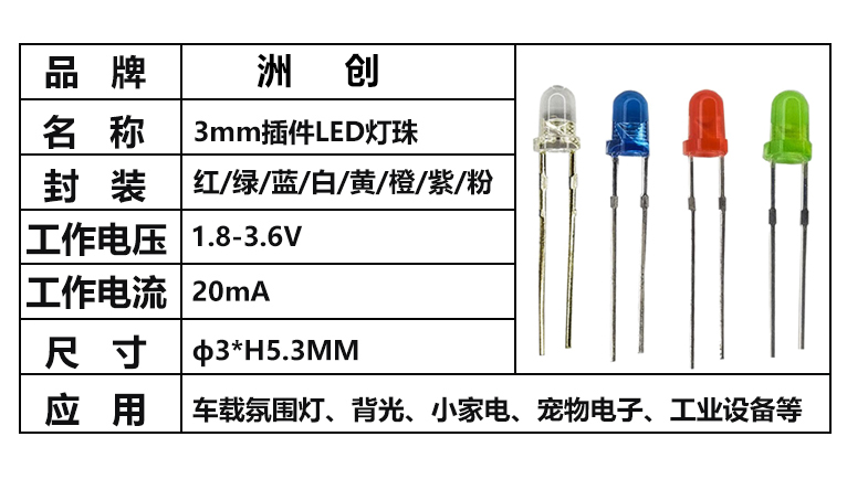 “3mm燈珠，F3圓頭燈珠，插件led燈珠，直插燈珠”/