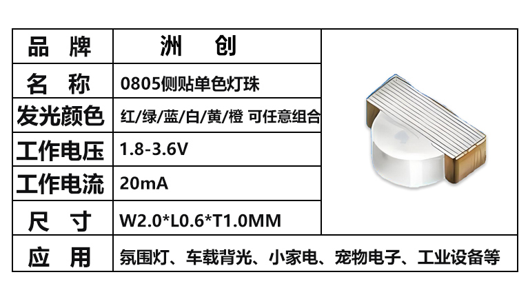 “0805側(cè)貼燈珠，0805燈珠”/