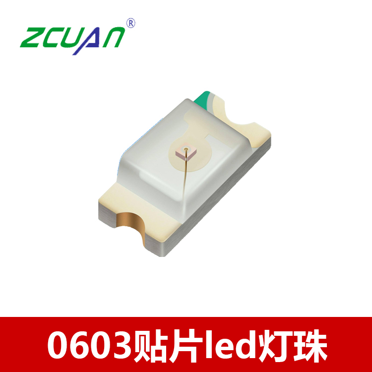 0603紅光、綠光、藍光、黃光、橙光LED燈珠
