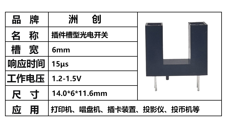 “ITR8402,8402光電開(kāi)關(guān)，槽型光電開(kāi)關(guān)，槽型光耦”/