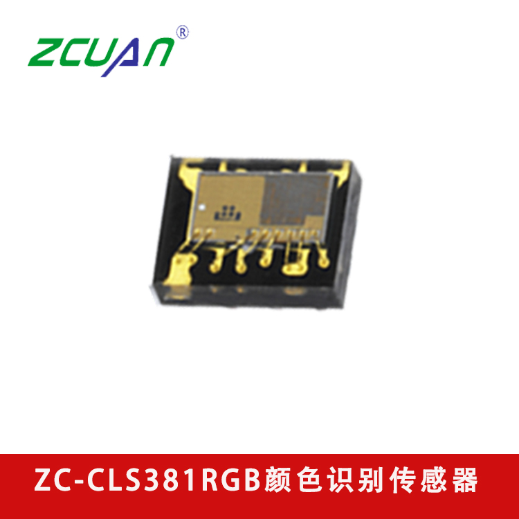 RGB全彩顏色傳感器ZC-CLS381RGB-01