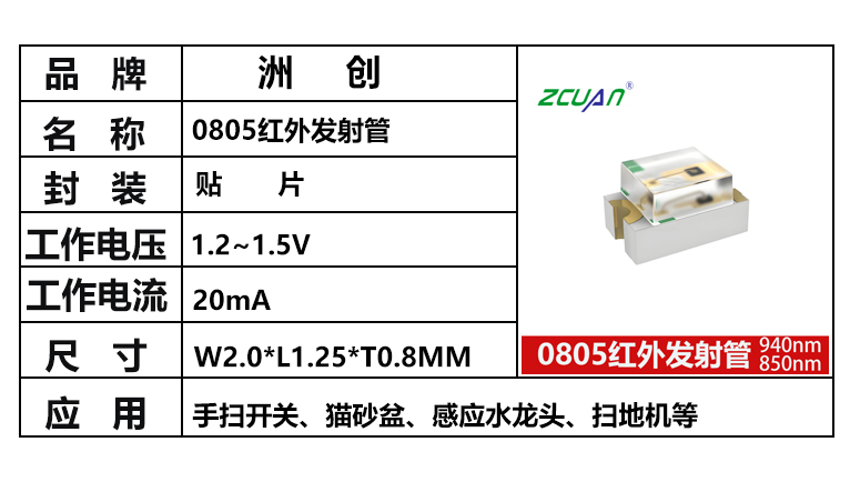 “0805紅外發射管，0805紅外”/